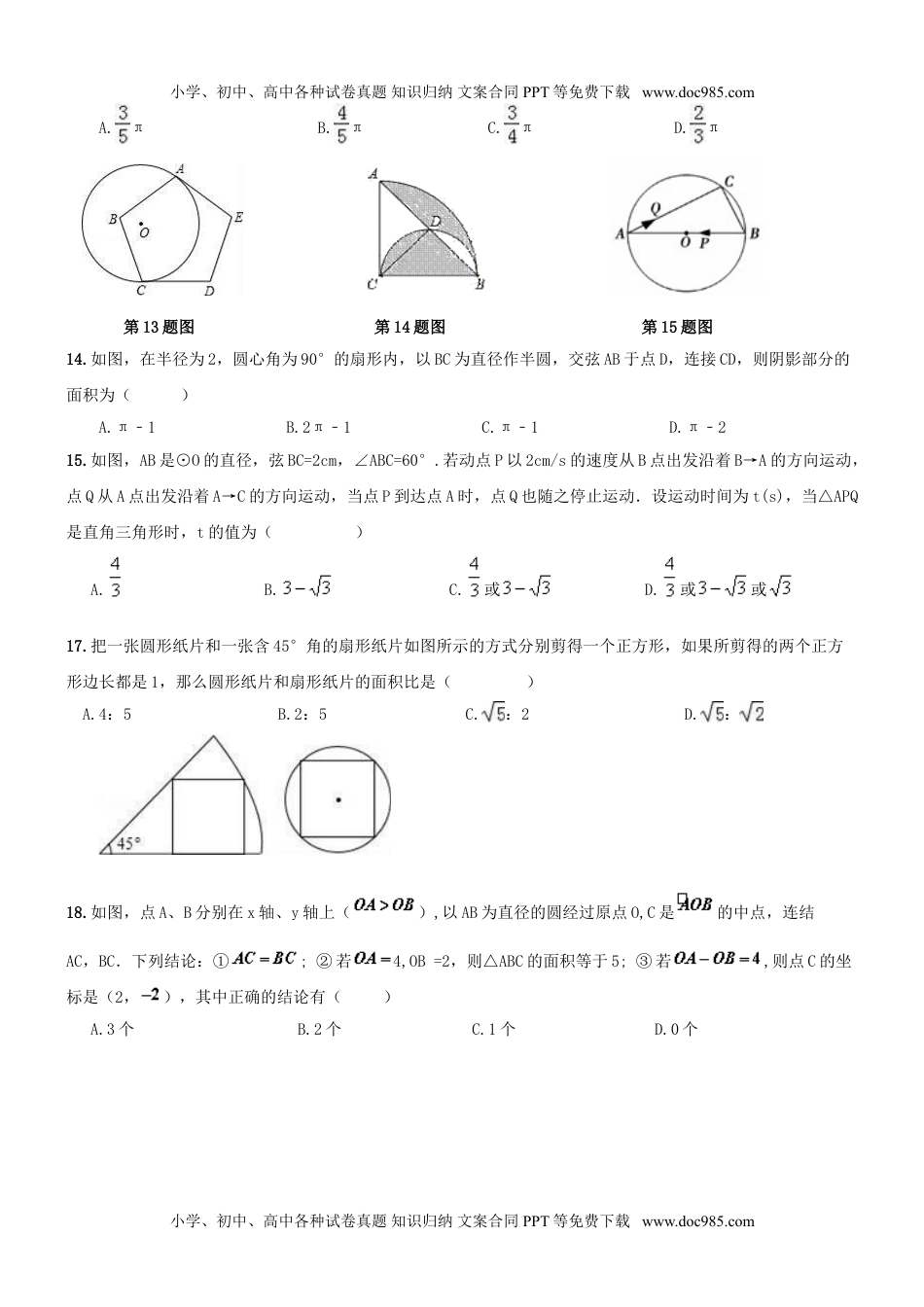 初中九年级数学《圆》期末复习练习及答案.doc