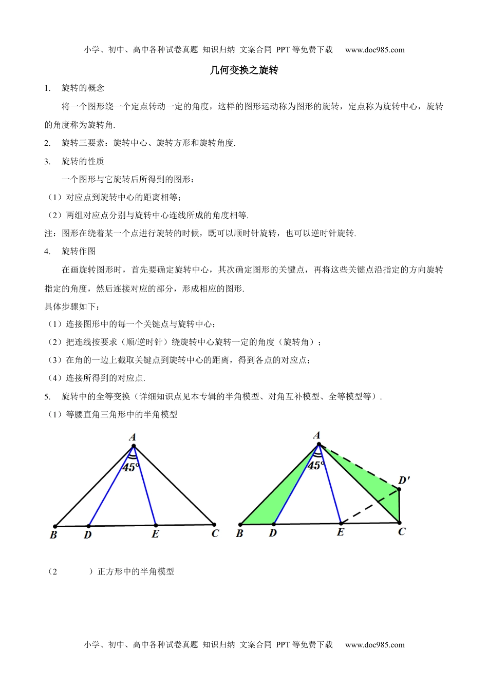 初中九年级数学专题14 几何变换之旋转（知识精讲）-冲刺2021年中考几何专项复习.docx