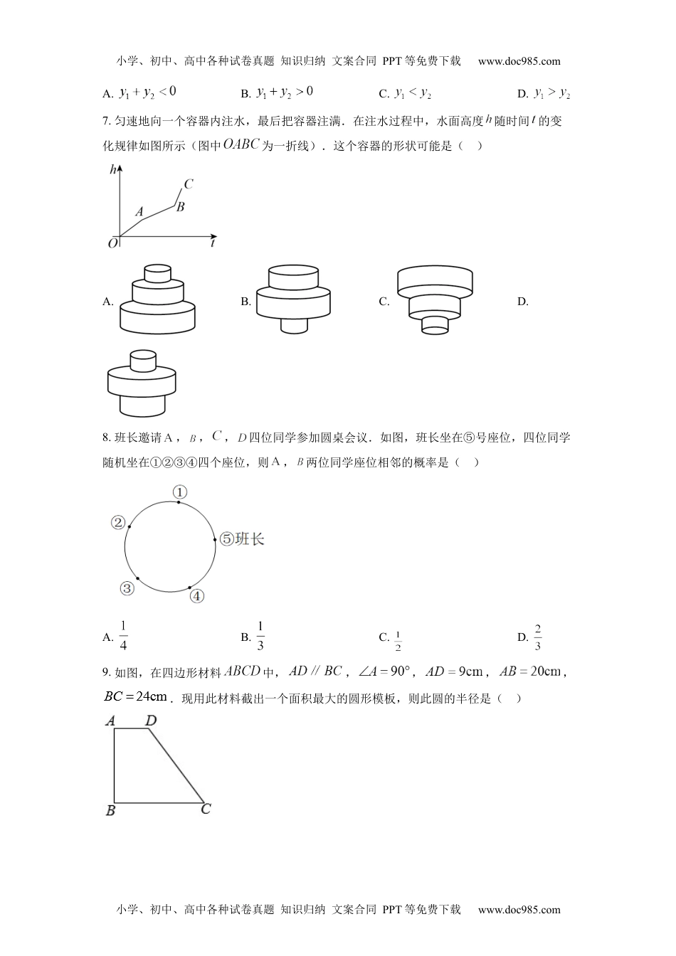 初中九年级数学精品解析：2022年湖北省武汉市中考数学真题（原卷版）.docx