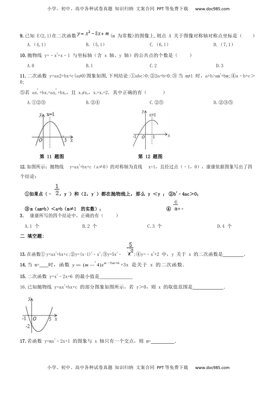 初中九年级数学《二次函数性质》期末复习专题及答案.docx