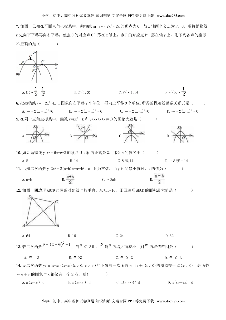 初中九年级数学《二次函数》期末复习练习及答案.doc