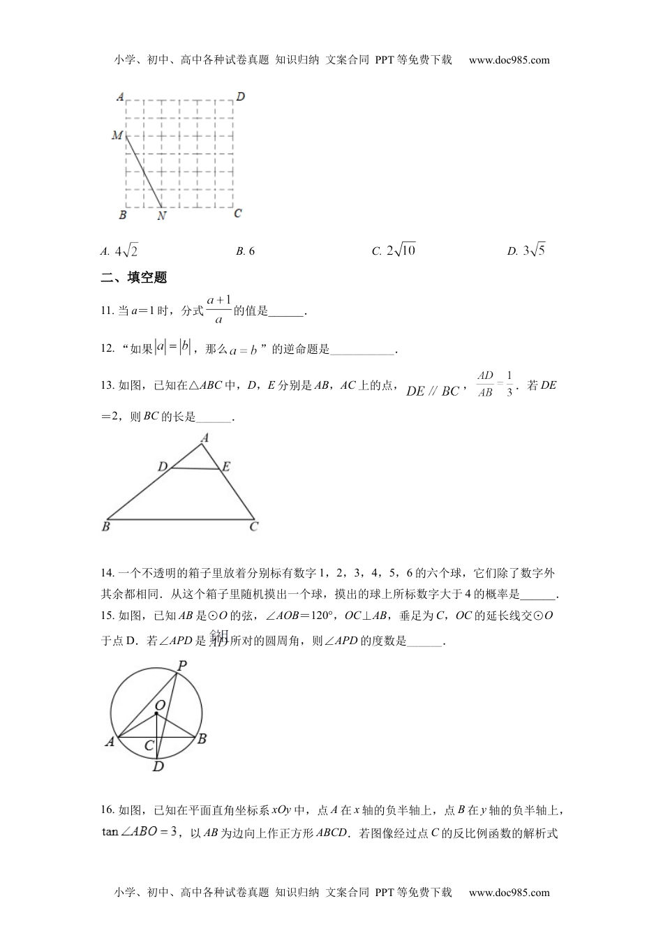 初中九年级数学精品解析：2022年浙江省湖州市中考数学真题（原卷版）.docx