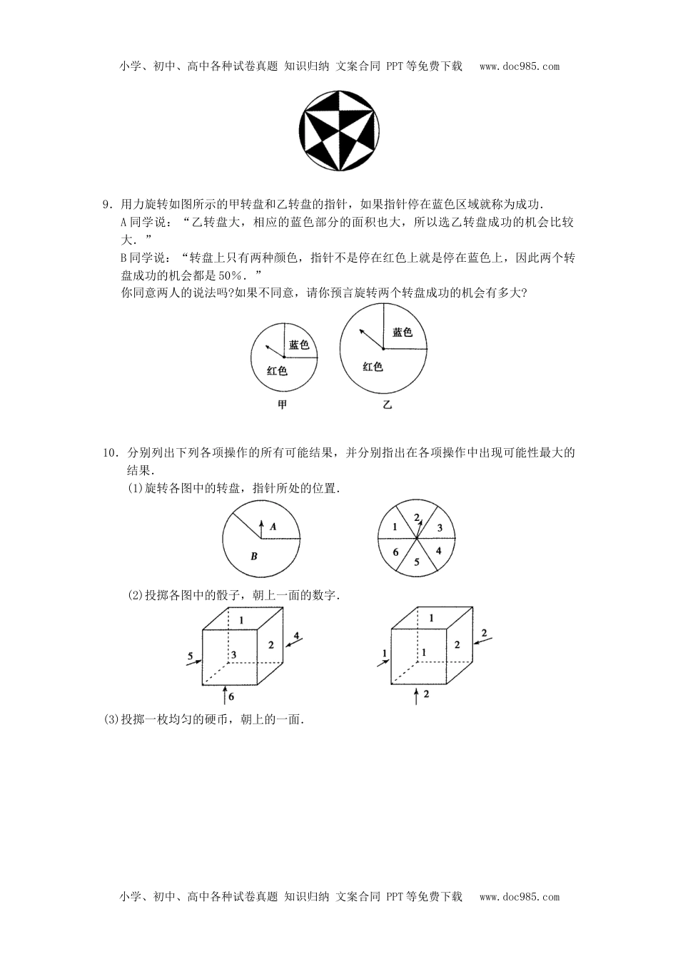 初中九年级数学25.1.1 随机事件2.doc