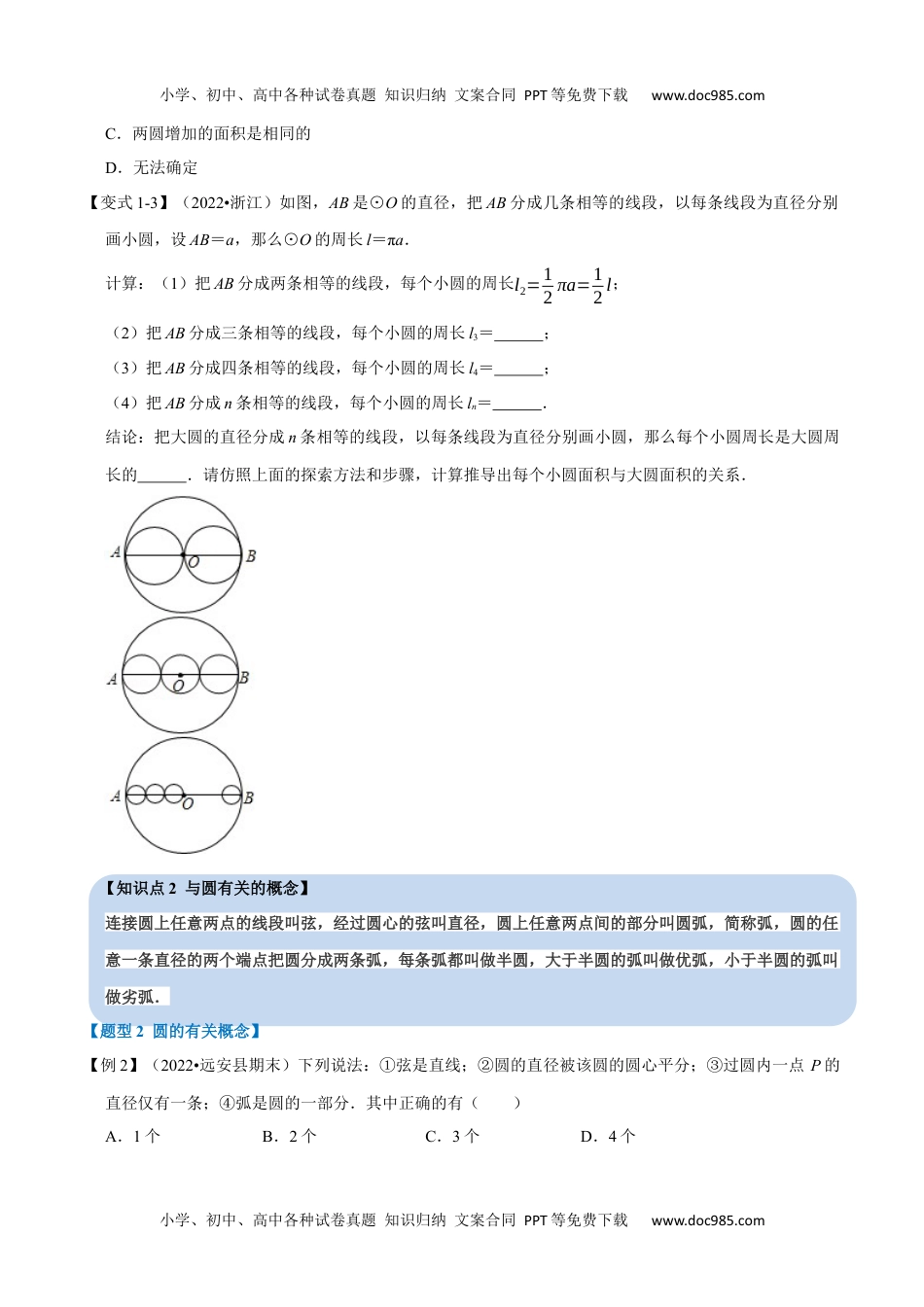 初中九年级数学专题24.1 圆【七大题型】（人教版）（原卷版）.docx