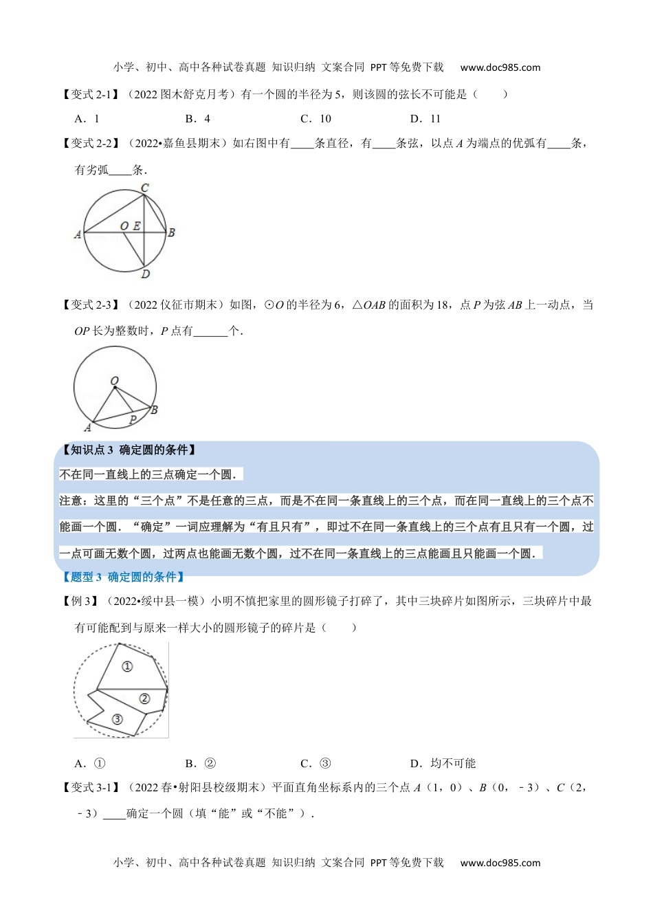 初中九年级数学专题24.1 圆【七大题型】（人教版）（原卷版）.docx