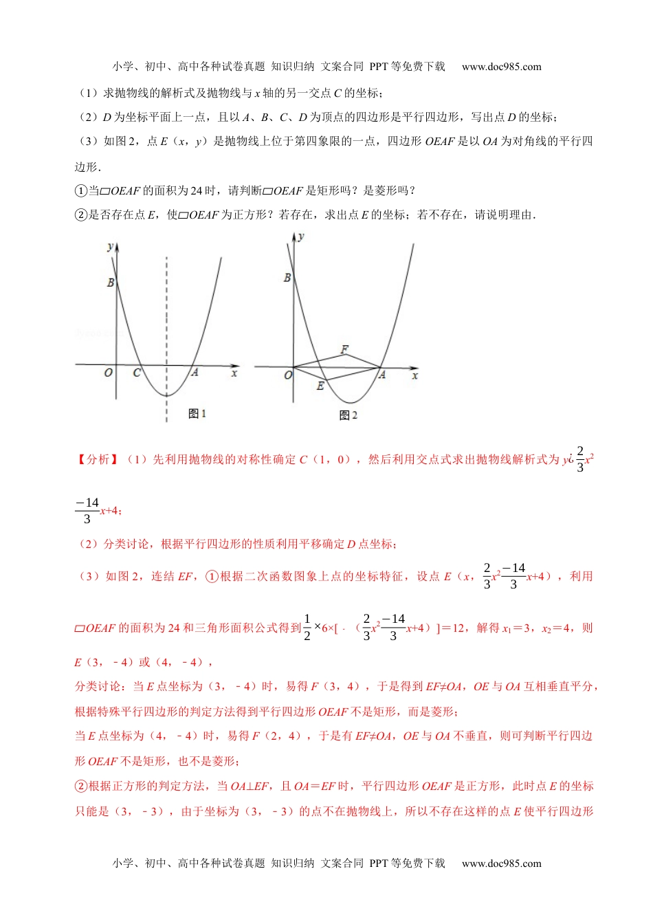 初中九年级数学专题24 正方形存在性问题巩固练习（提优）-冲刺2021年中考几何专项复习（解析版）.docx