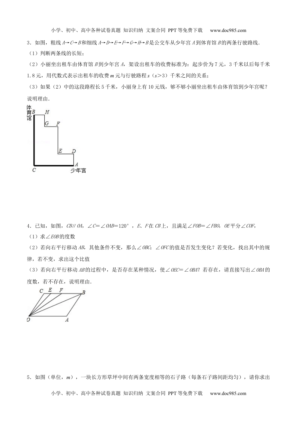 初中九年级数学专题12 几何变换之平移巩固练习（基础）-冲刺2021年中考几何专项复习（原卷版）.docx