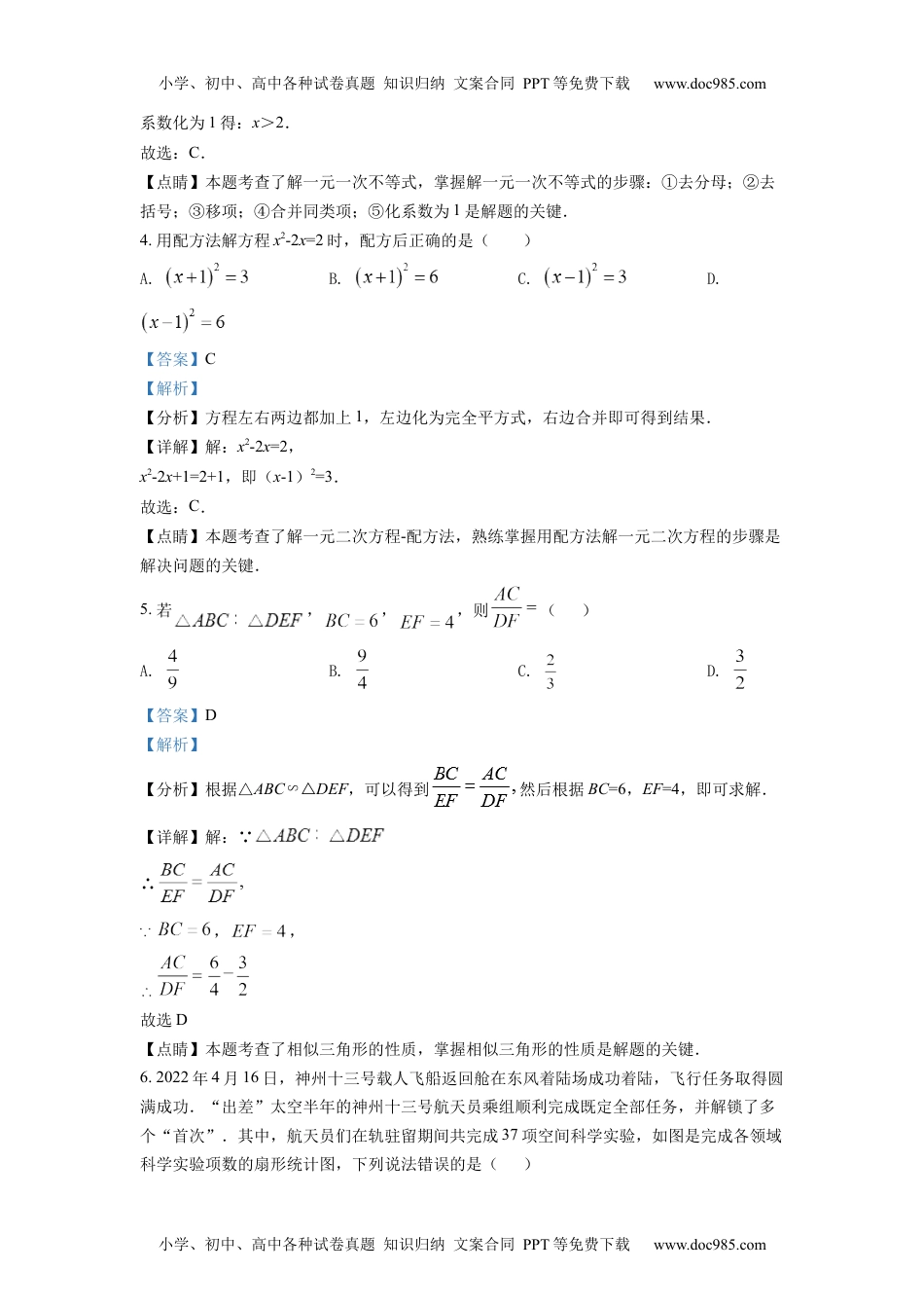 初中九年级数学精品解析：2022年甘肃省武威中考数学真题（解析版）.docx