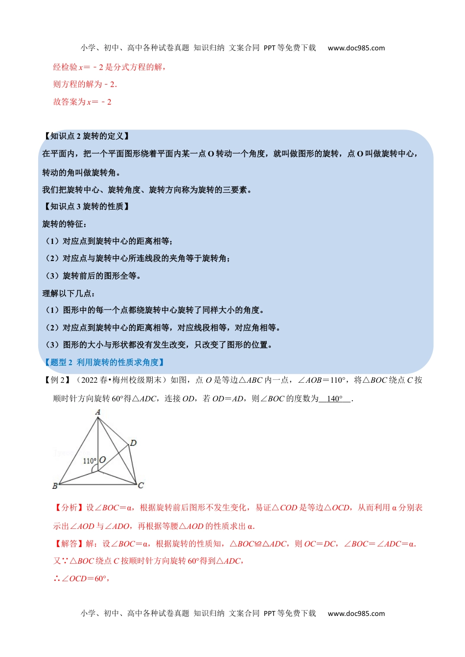 初中九年级数学专题23.1 旋转【十大题型】（人教版）（解析版）.docx