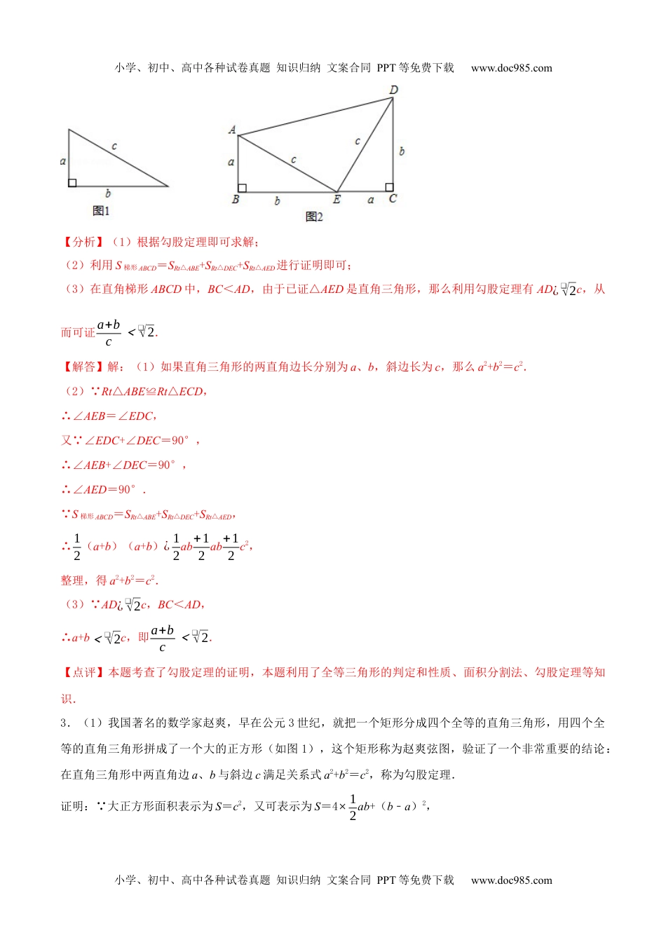 初中九年级数学专题11 弦图模型巩固练习（提优）-冲刺2021年中考几何专项复习（解析版）.docx