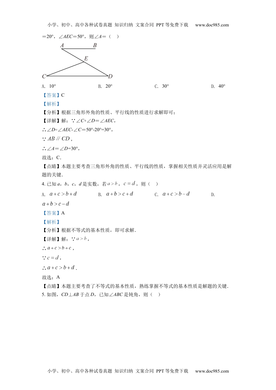 初中九年级数学精品解析：2022年浙江省杭州市中考数学真题（解析版）.docx