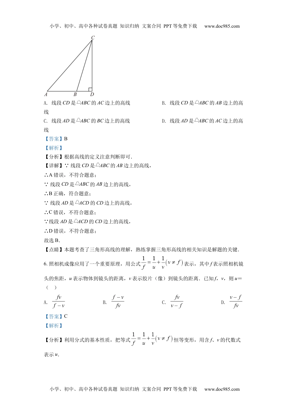 初中九年级数学精品解析：2022年浙江省杭州市中考数学真题（解析版）.docx