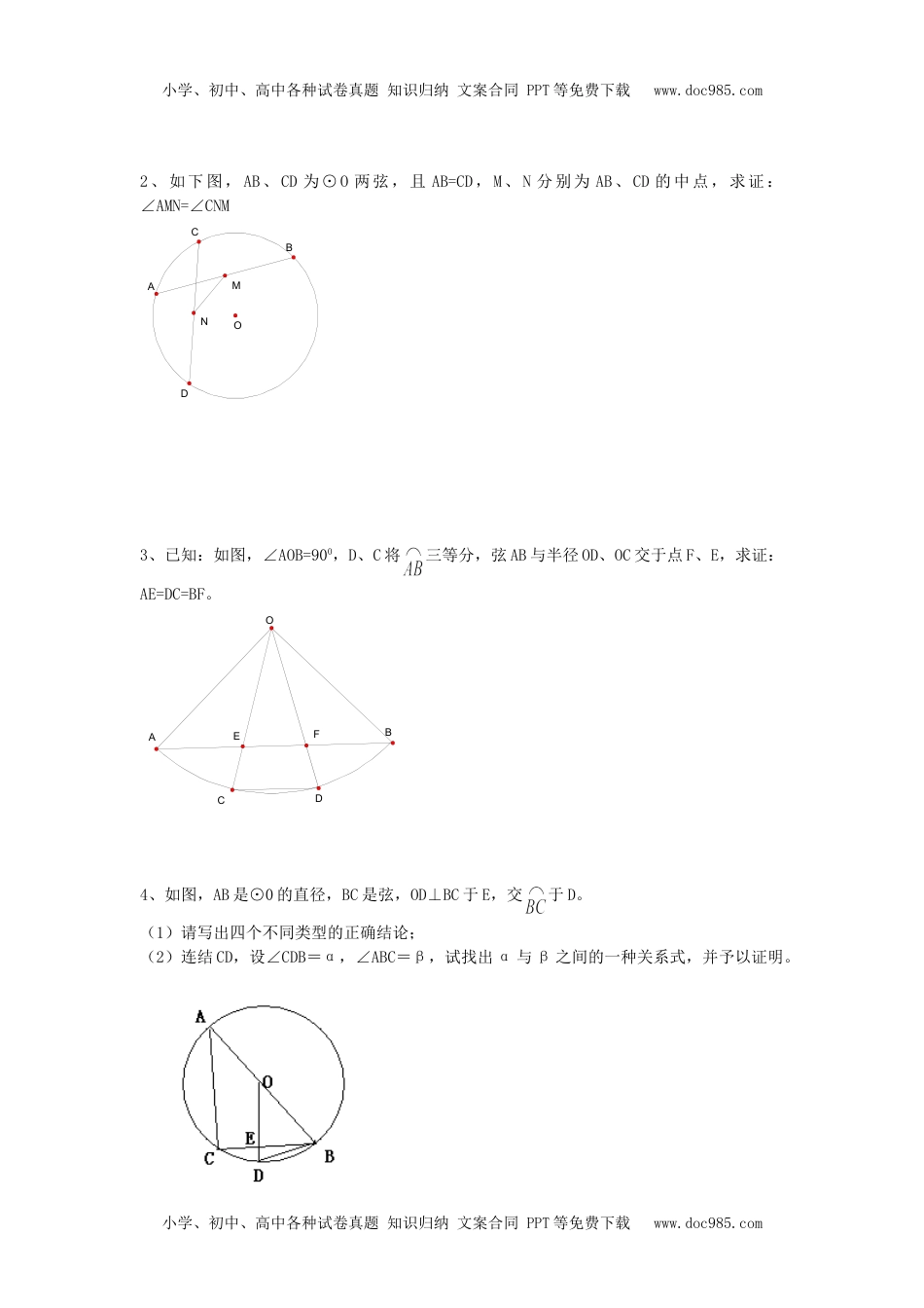 初中九年级数学24.1 圆复习.doc