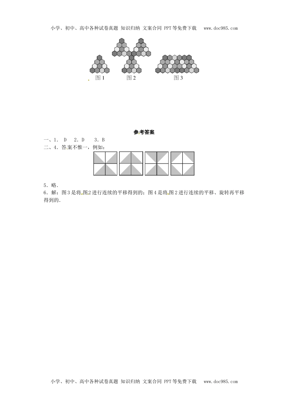 初中九年级数学23.3课题学习—图案设计.doc