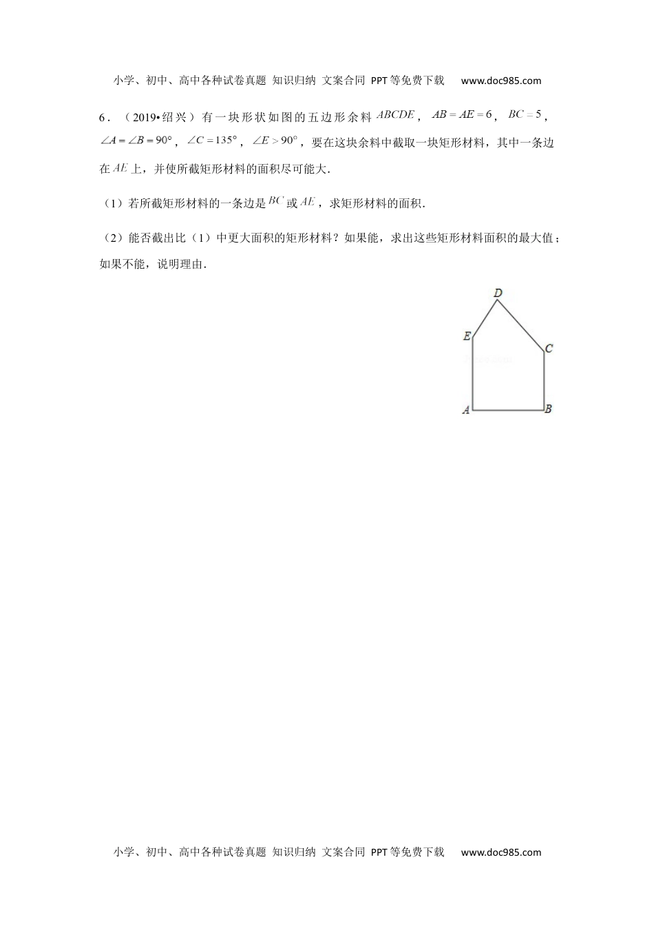 初中九年级数学最值问题集锦10-备战2020年中考数学之最值问题集锦（原卷版）.docx