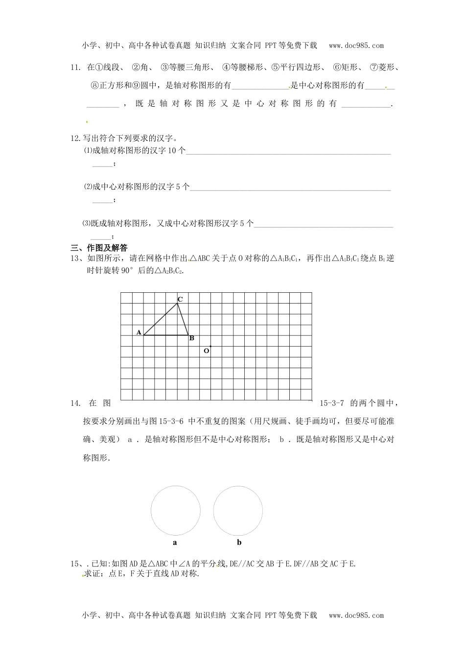 初中九年级数学23.2.2 中心对称图形.doc