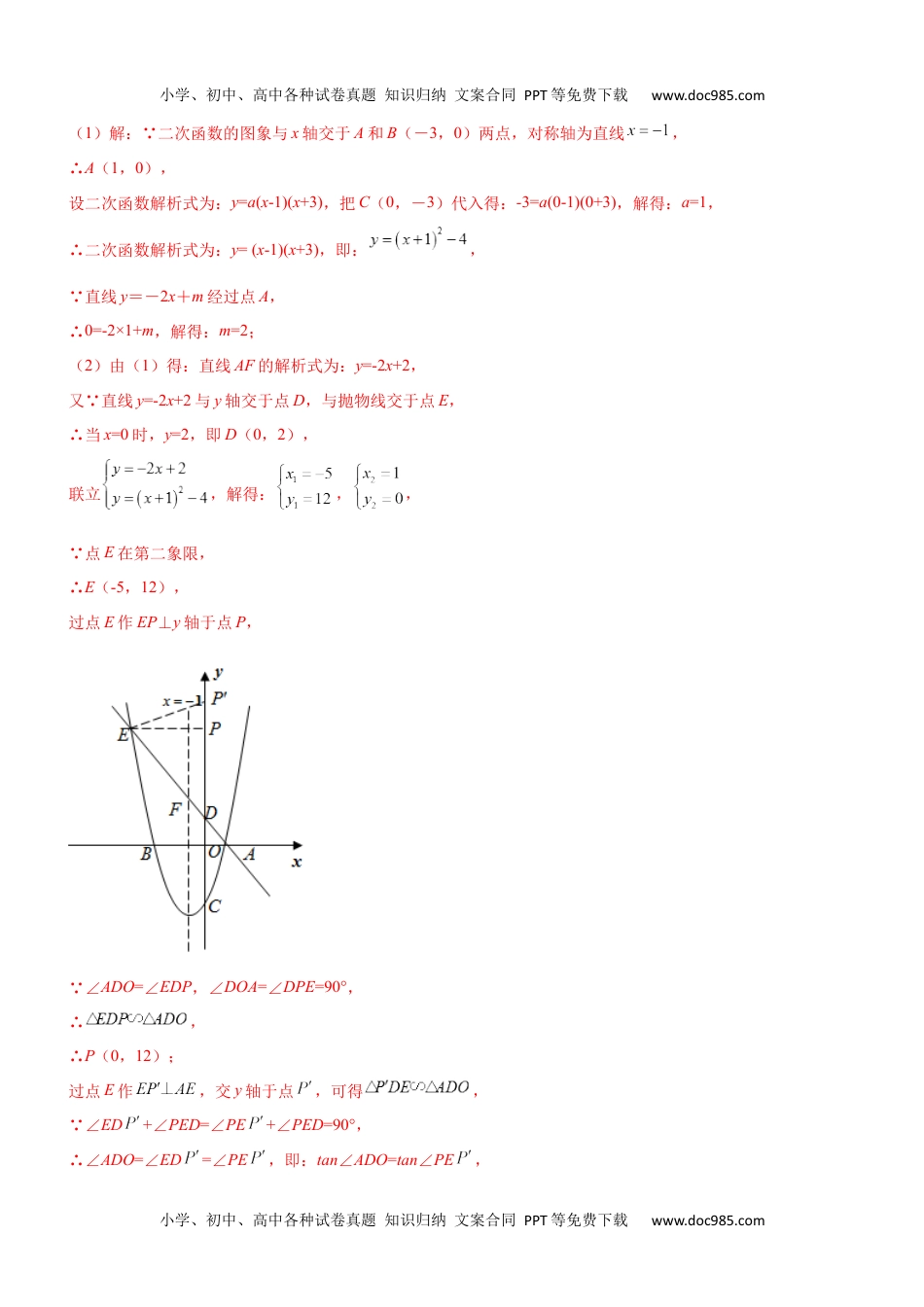 初中九年级数学专题17 四边形周长求最值问题-2022年中考数学之二次函数重点题型专题（全国通用版）（解析版）.docx