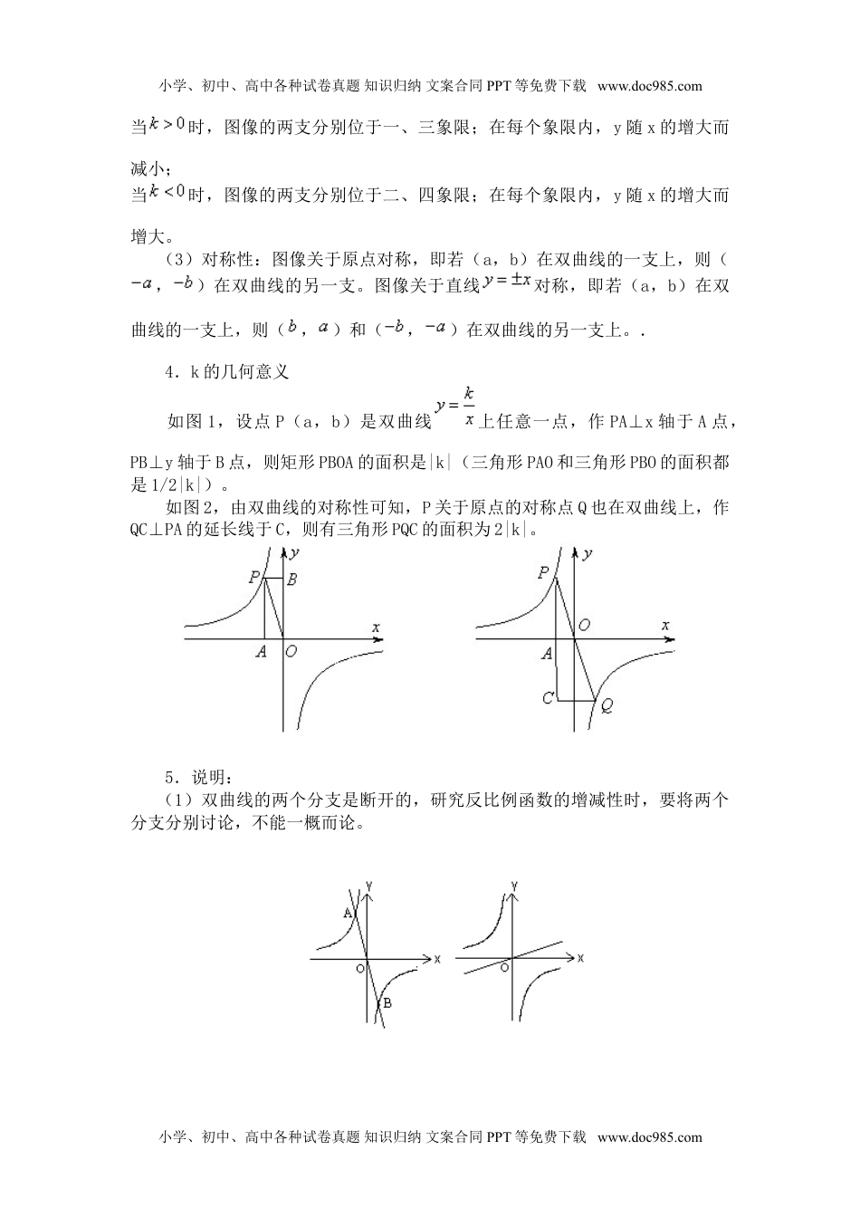 人教版9年级数学下册知识点总结.doc