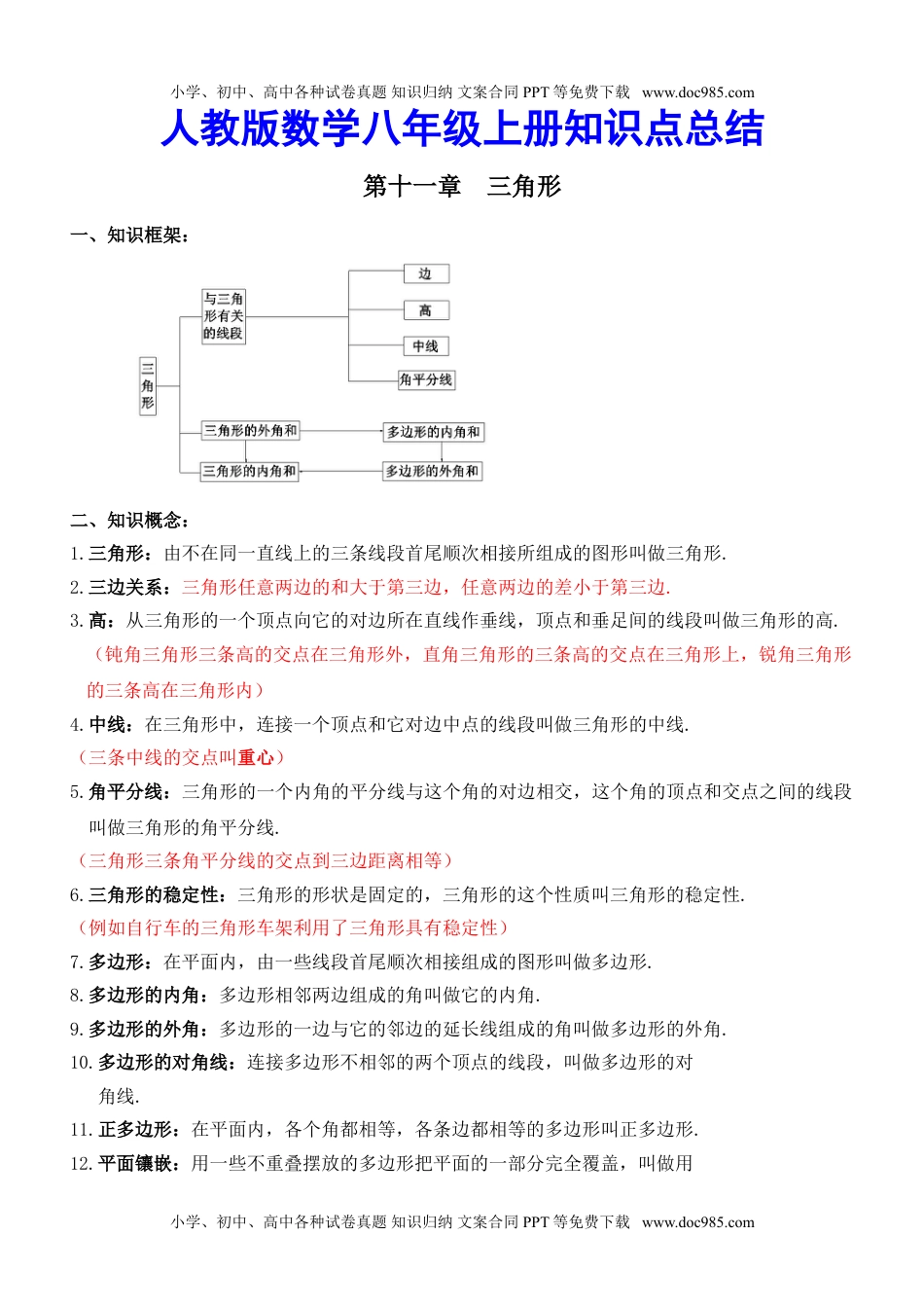 人教版8年级数学上册知识点总结.doc