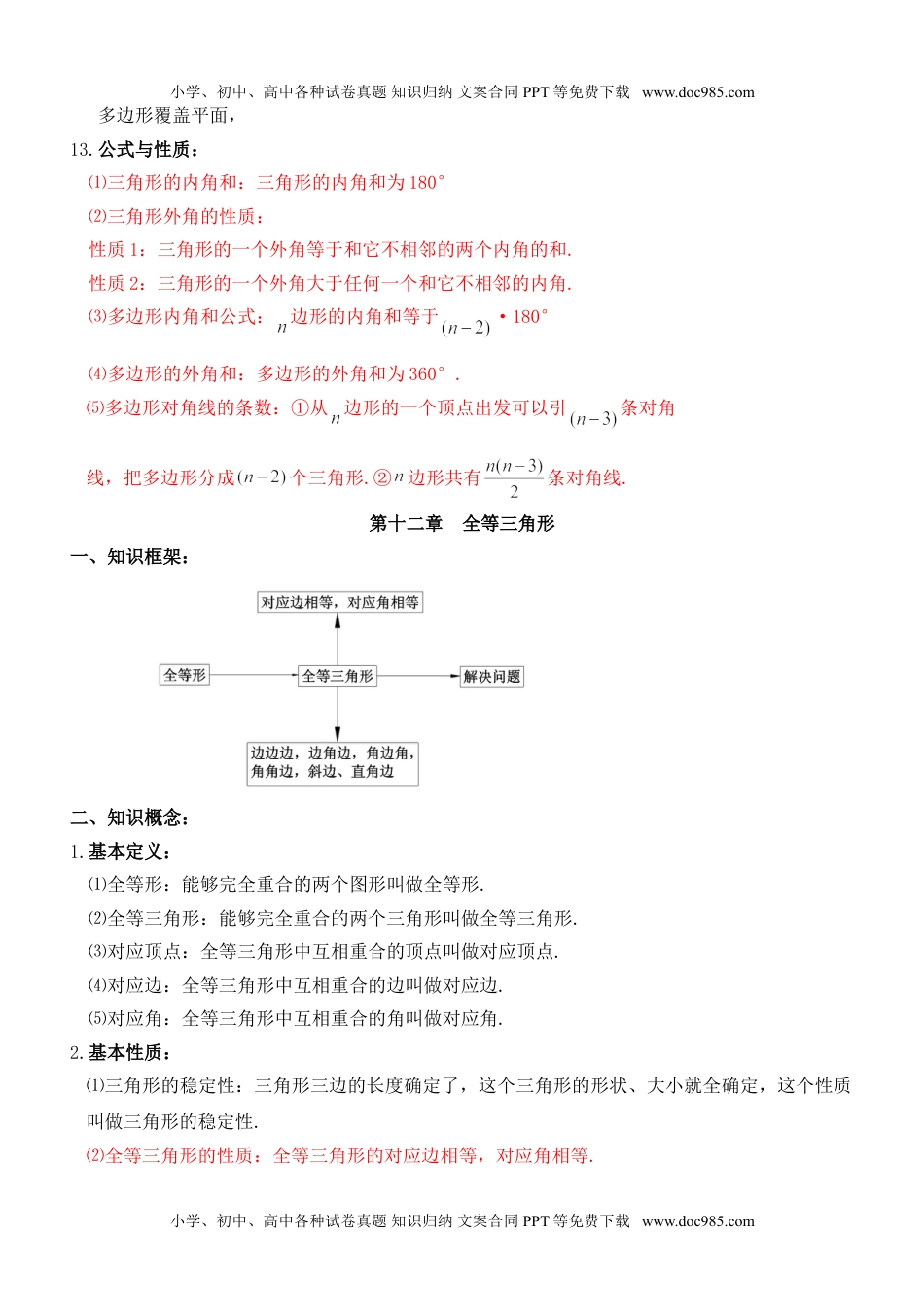 人教版8年级数学上册知识点总结.doc