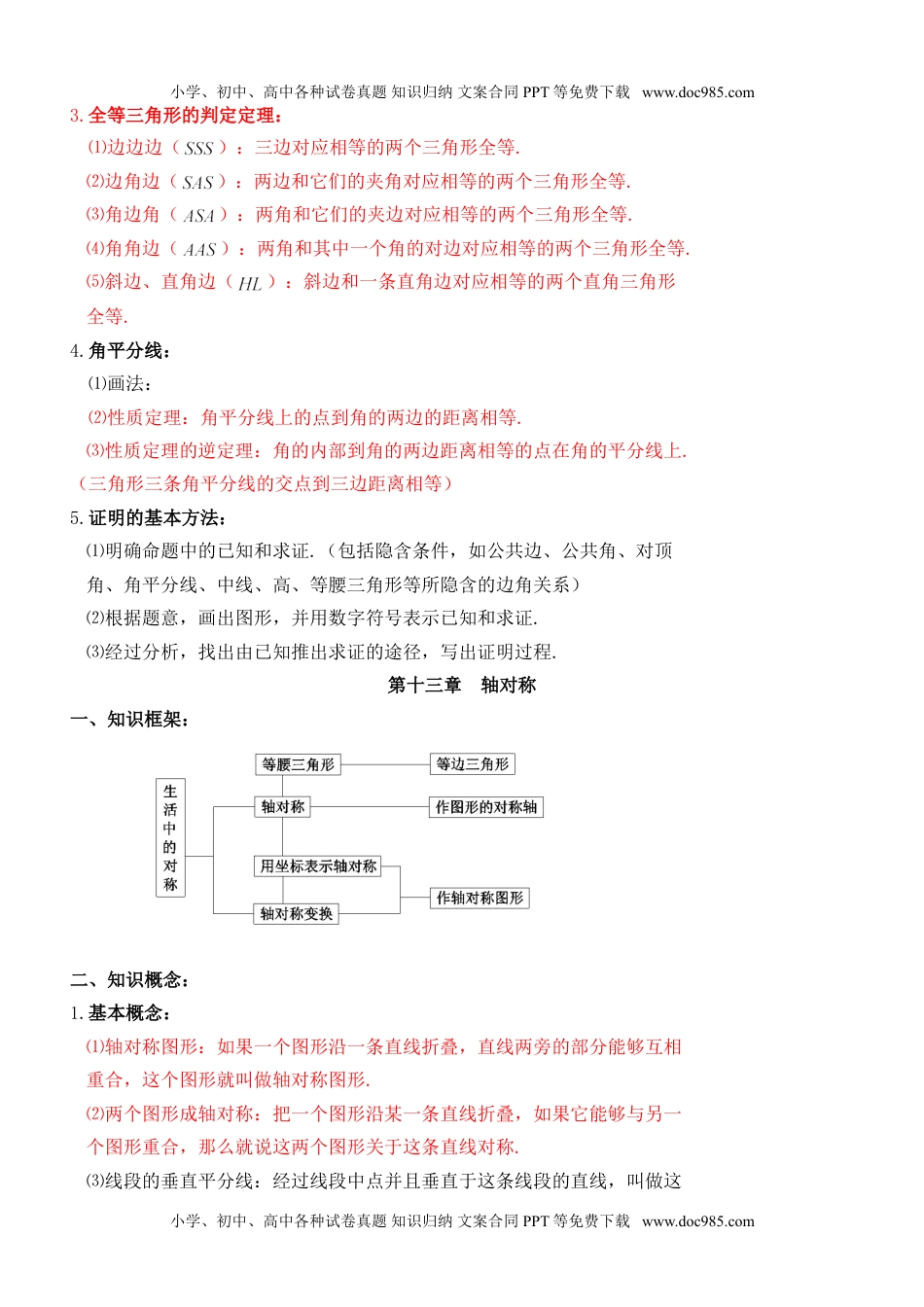 人教版8年级数学上册知识点总结.doc