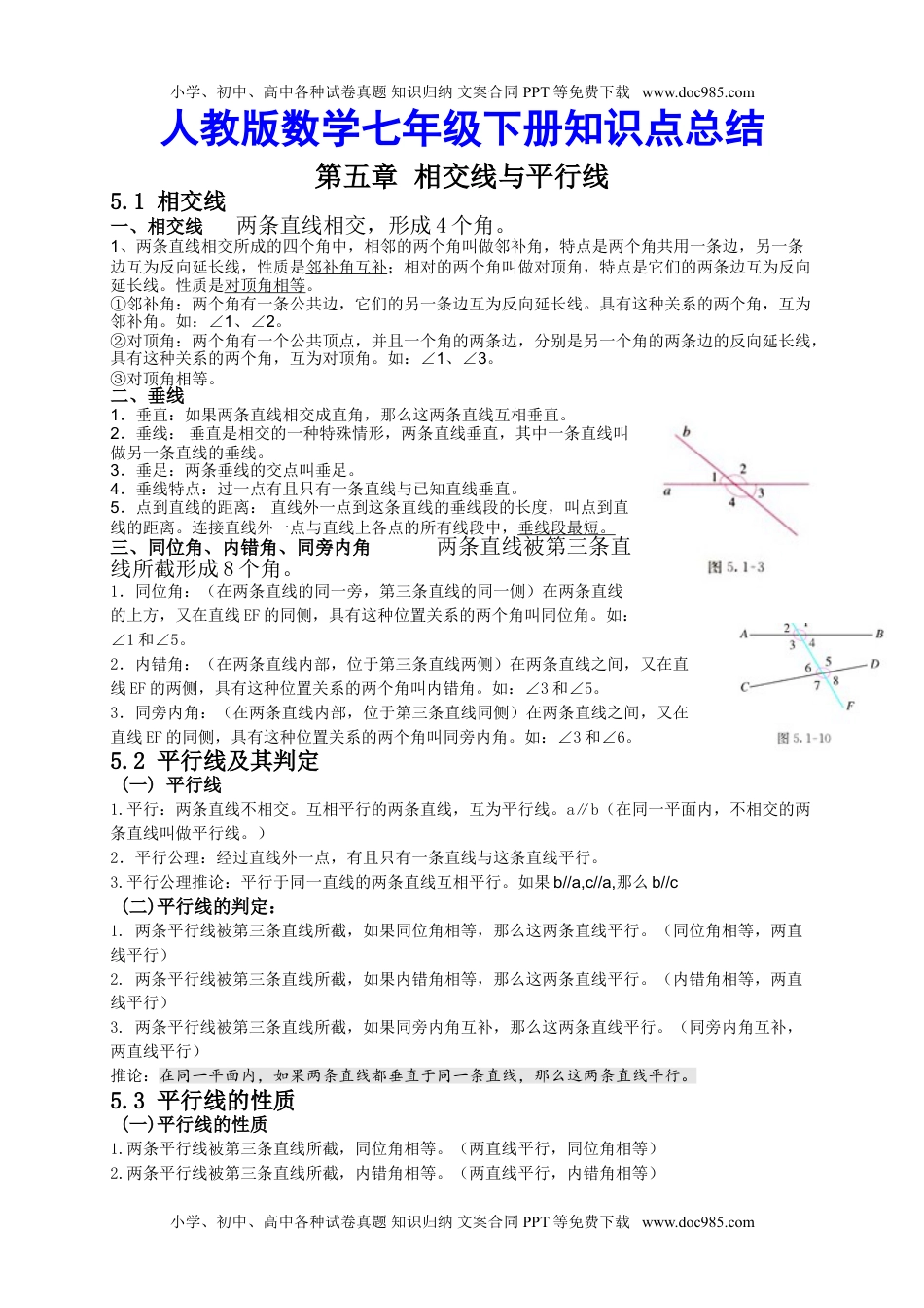 人教版7年级数学下册知识点总结.doc