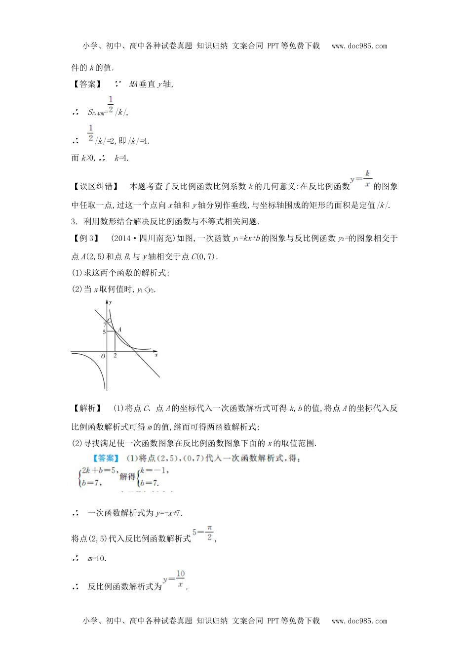 中考数学常考易错点：3-4《反比例函数》.doc