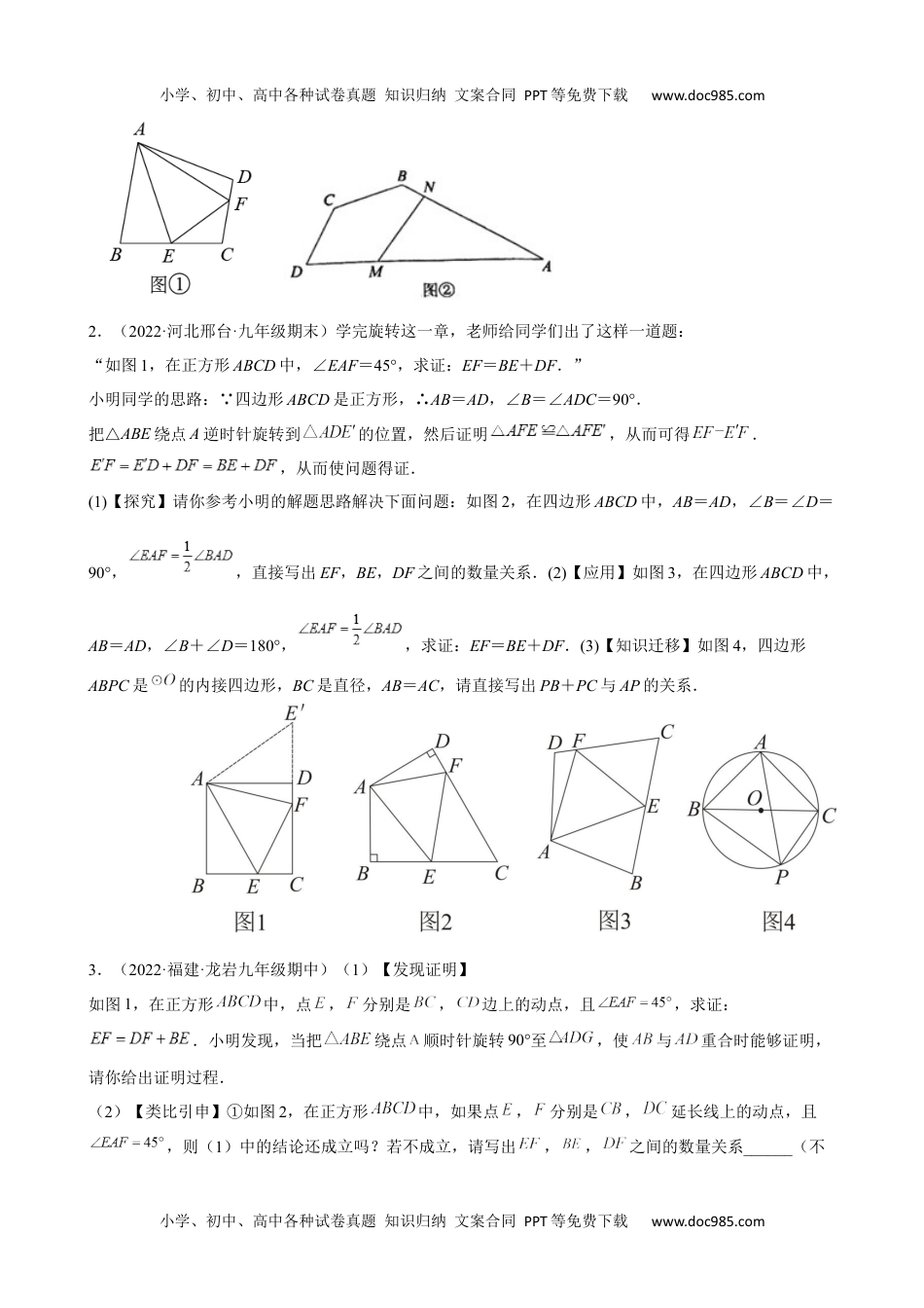 中考数学专题02 全等模型-半角模型.docx