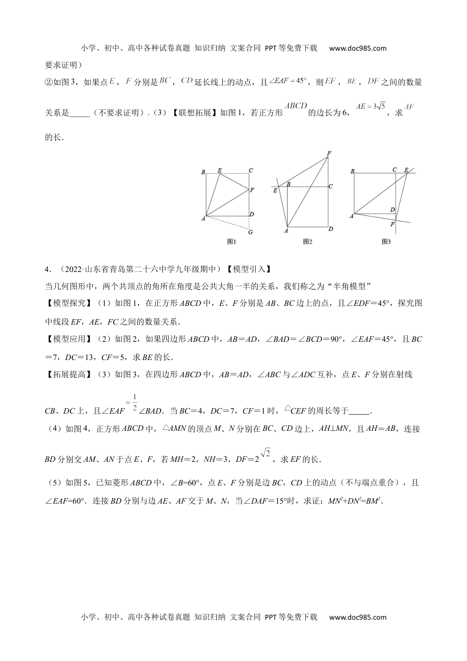 中考数学专题02 全等模型-半角模型.docx