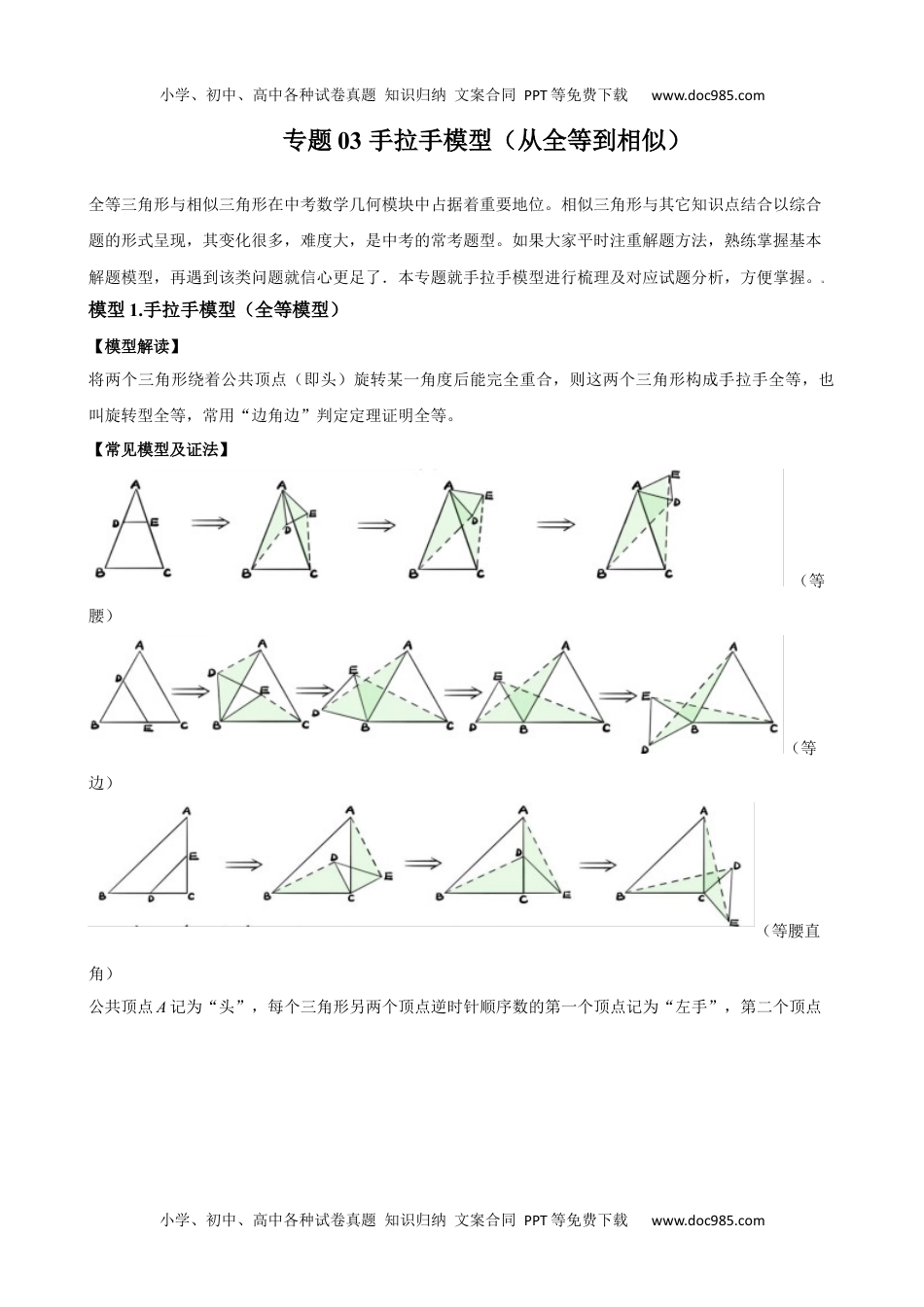 中考数学专题03 手拉手模型（从全等到相似）.docx