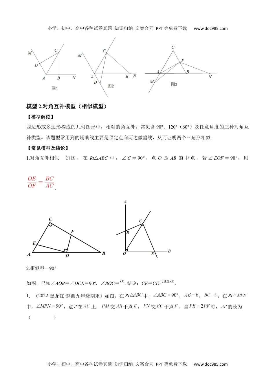 中考数学专题04 对角互补模型（从全等到相似）.docx