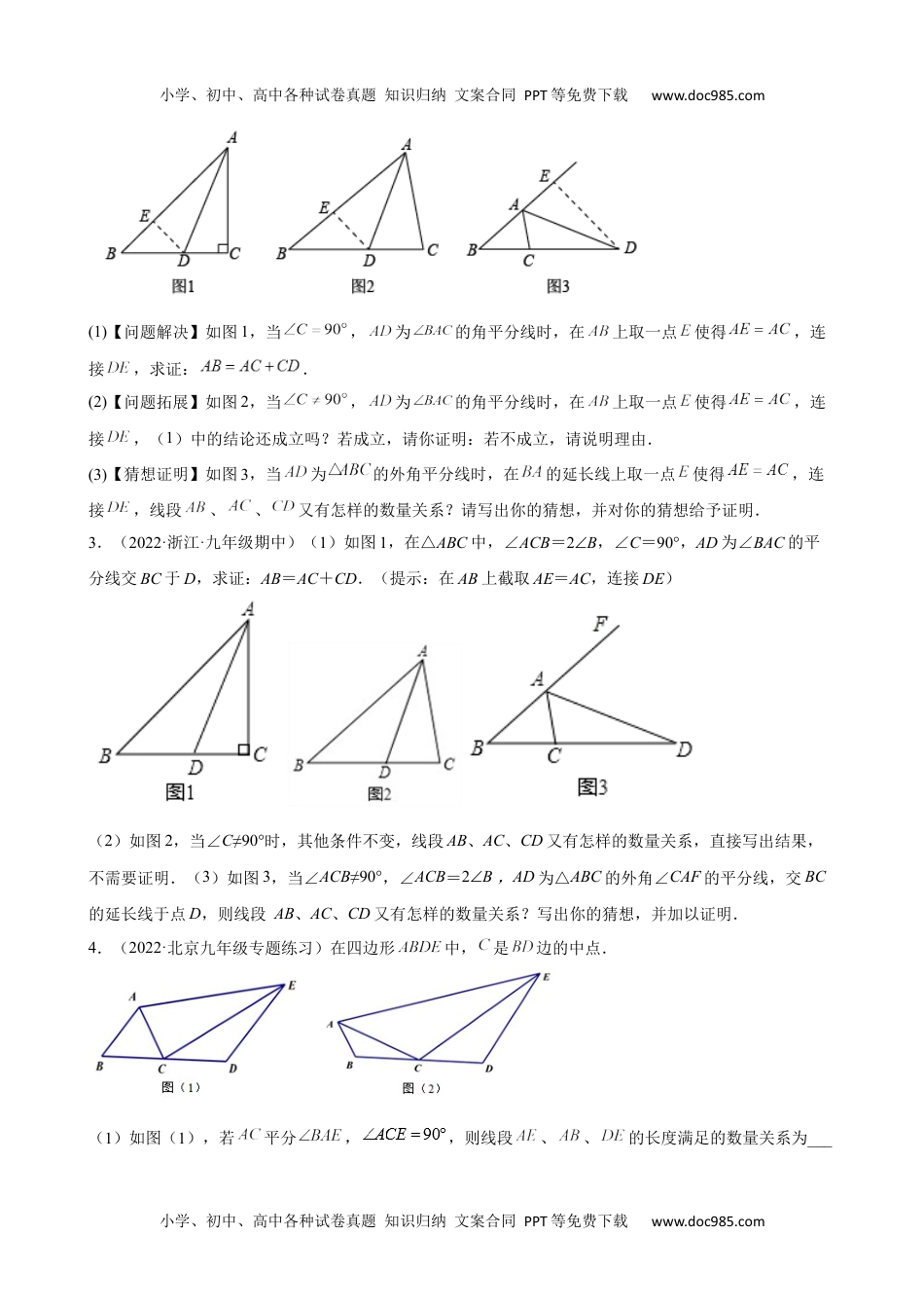 中考数学专题07 角平分线的基本模型（一）全等类.docx