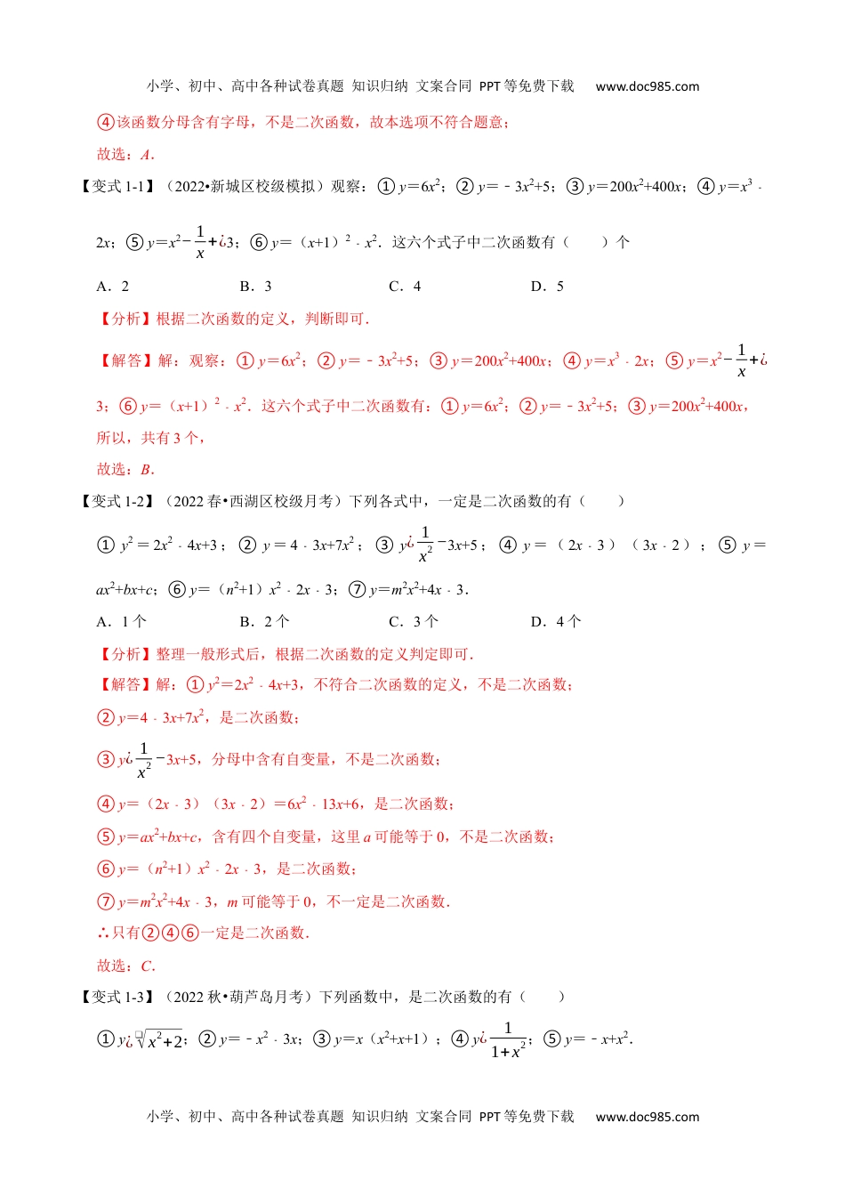 初中九年级数学专题22.1 二次函数的定义【七大题型】（人教版）（解析版）.docx