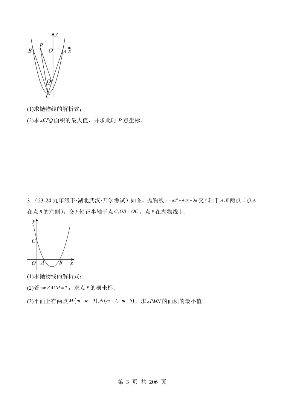 中考数学专题10 二次函数中面积的最值问题（六大题型）.pdf