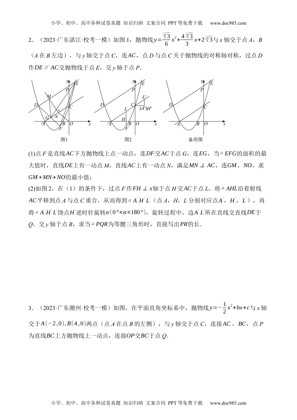 中考数学重难点04 二次函数中的平移、翻折、对称、旋转、折叠问题（5题型）.docx