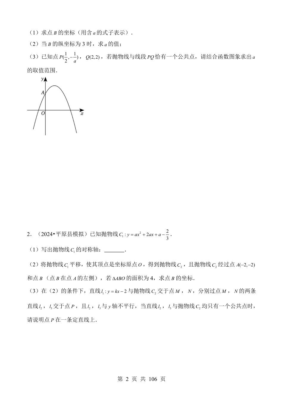 中考数学专题05 二次函数中的平移、旋转、对称（五大题型）.pdf