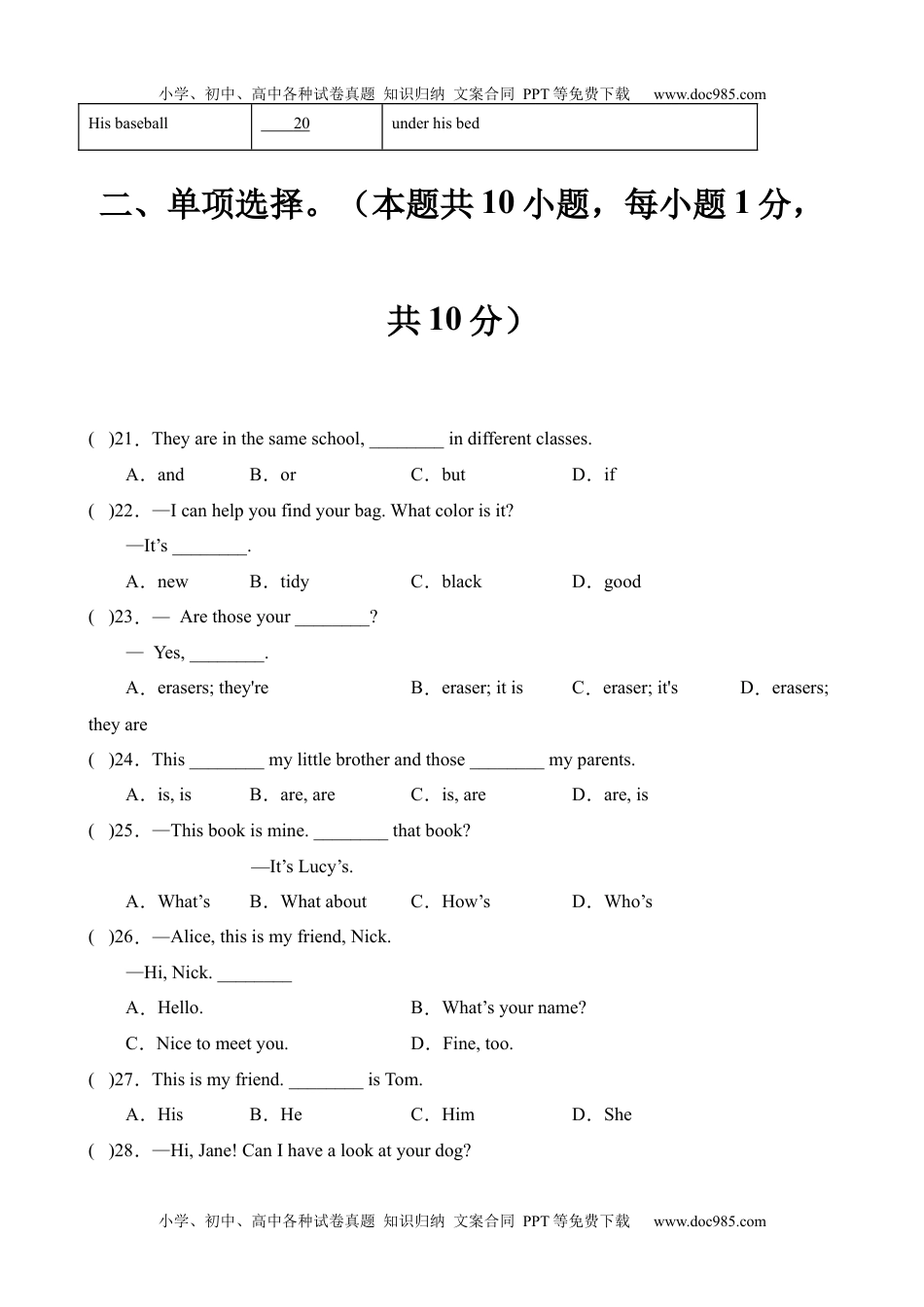 浙江采荷中学七上英语卷.docx