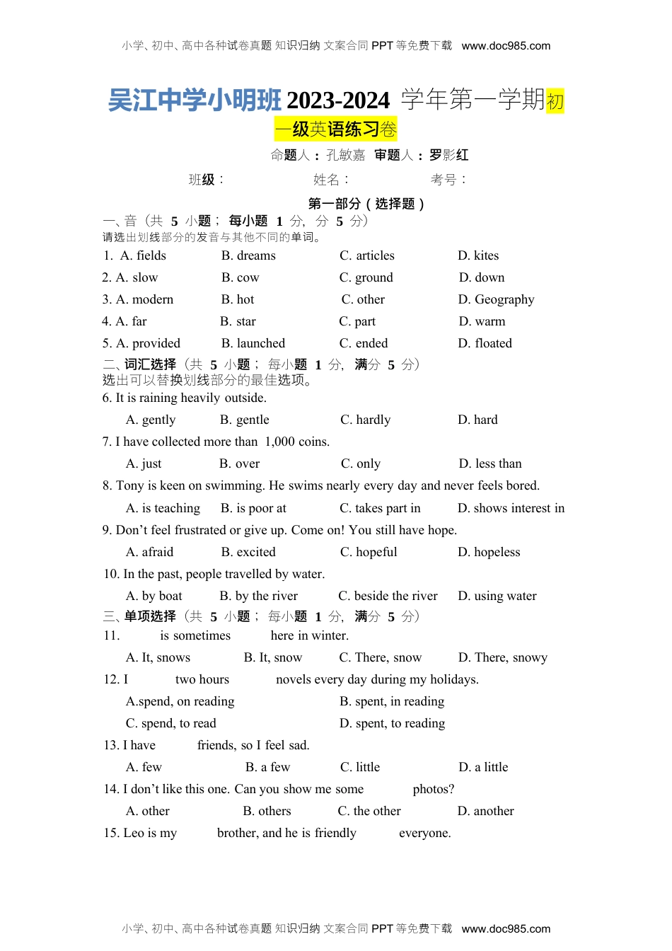 吴江中学小明班英语期中.docx