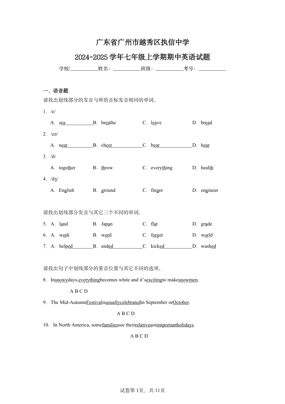 广东省广州市越秀区执信中学七年级上学期期中英语试题.pdf