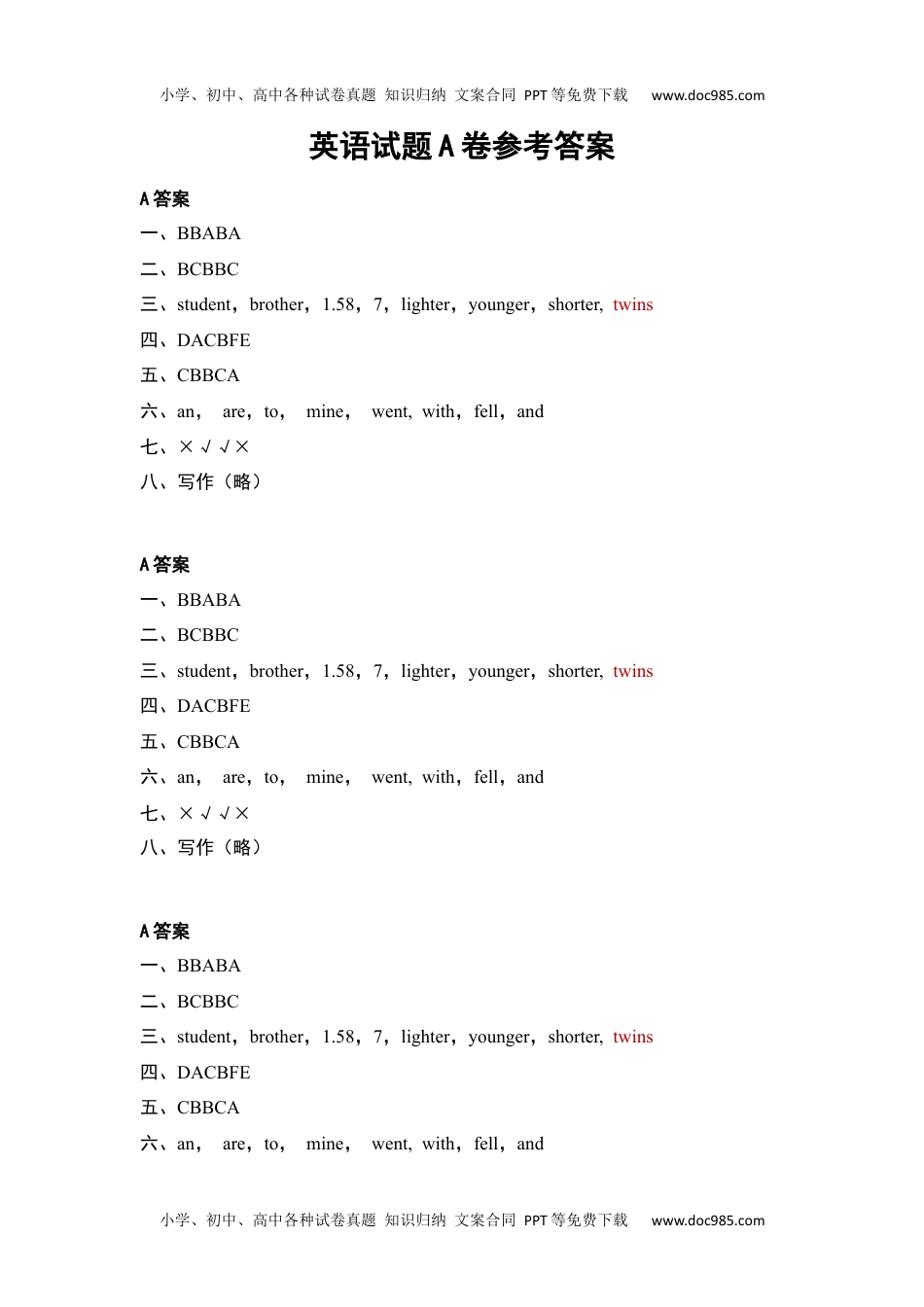 KS七年级入学试题答案-英语A卷.docx