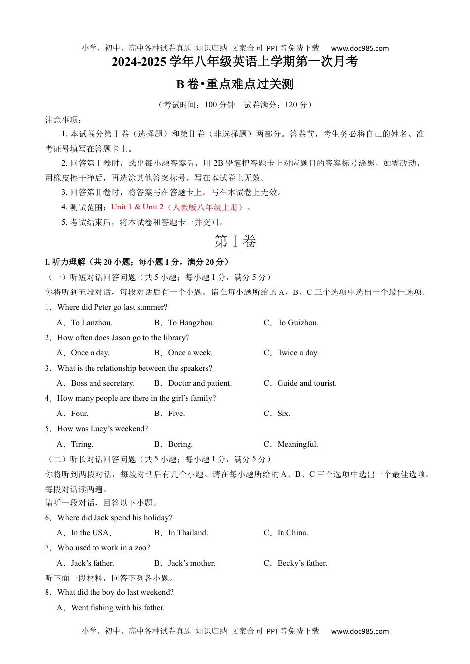 八年级英语【人教】第一次月考B卷（考试版+解析） (1).docx