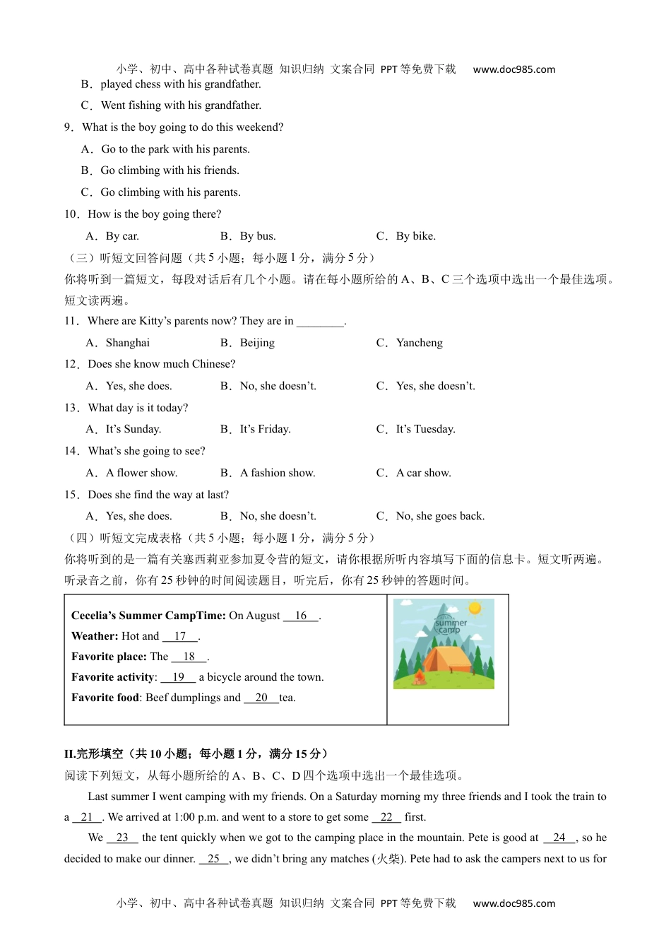 八年级英语【人教】第一次月考B卷（考试版+解析） (1).docx