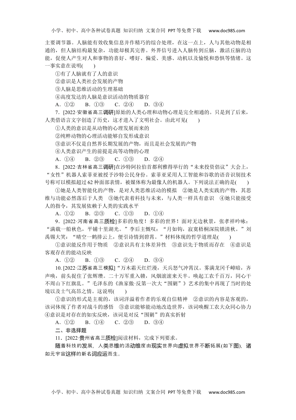 高中2023《微专题·小练习》·政治·新教材专练22.docx