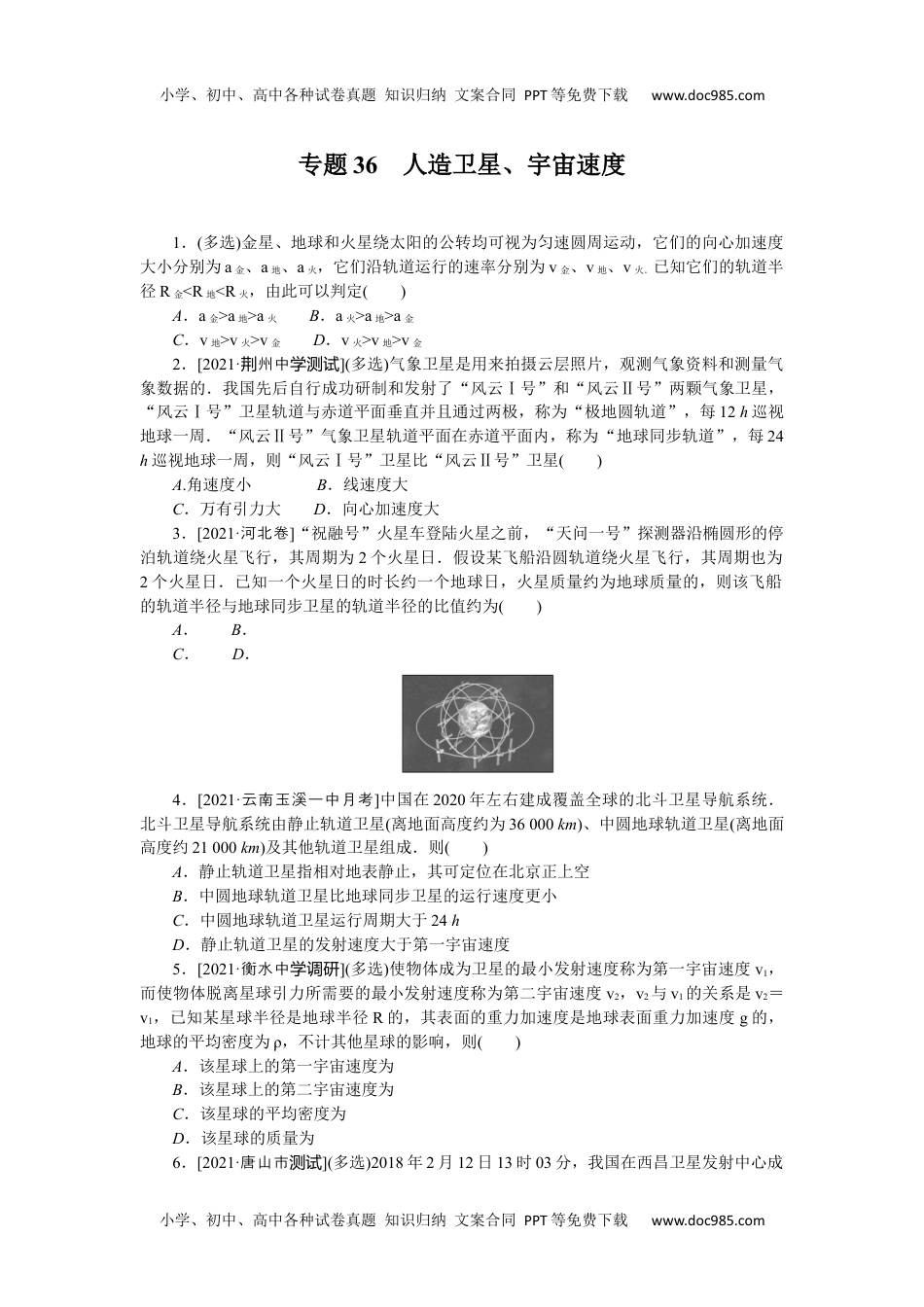 高中2022·微专题·小练习·物理【新高考】专题36　.docx