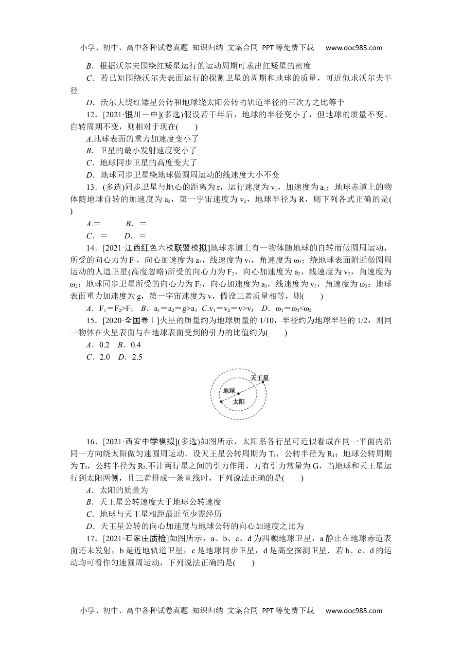 高中2022·微专题·小练习·物理【新高考】专题36　.docx