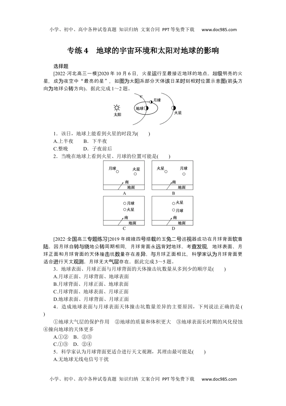 高中2023《微专题·小练习》·地理·新教材·XL-9专练4　.docx