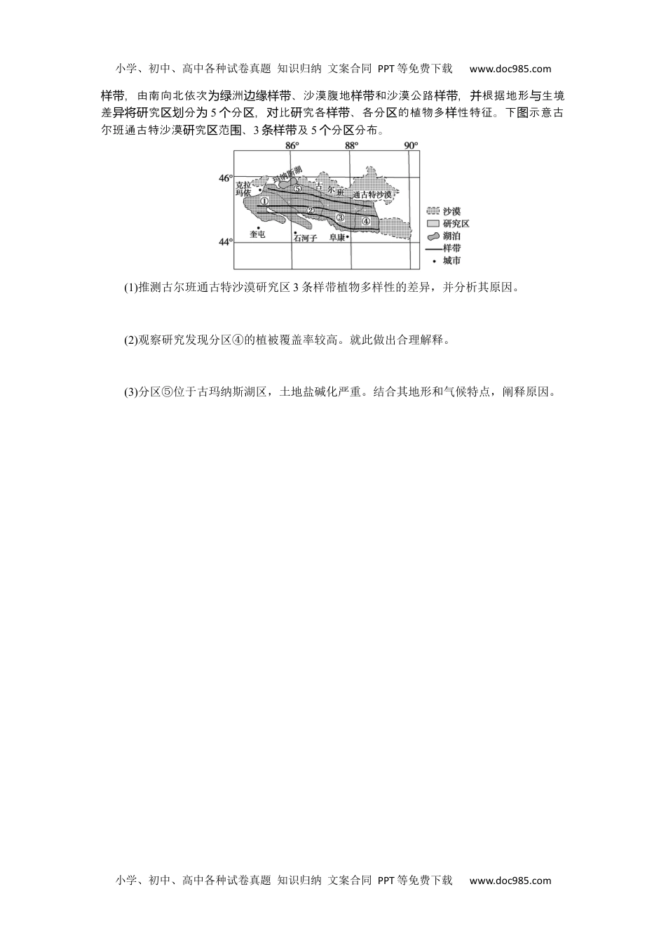 高中2024版《微专题》·地理·新高考专练 28.docx