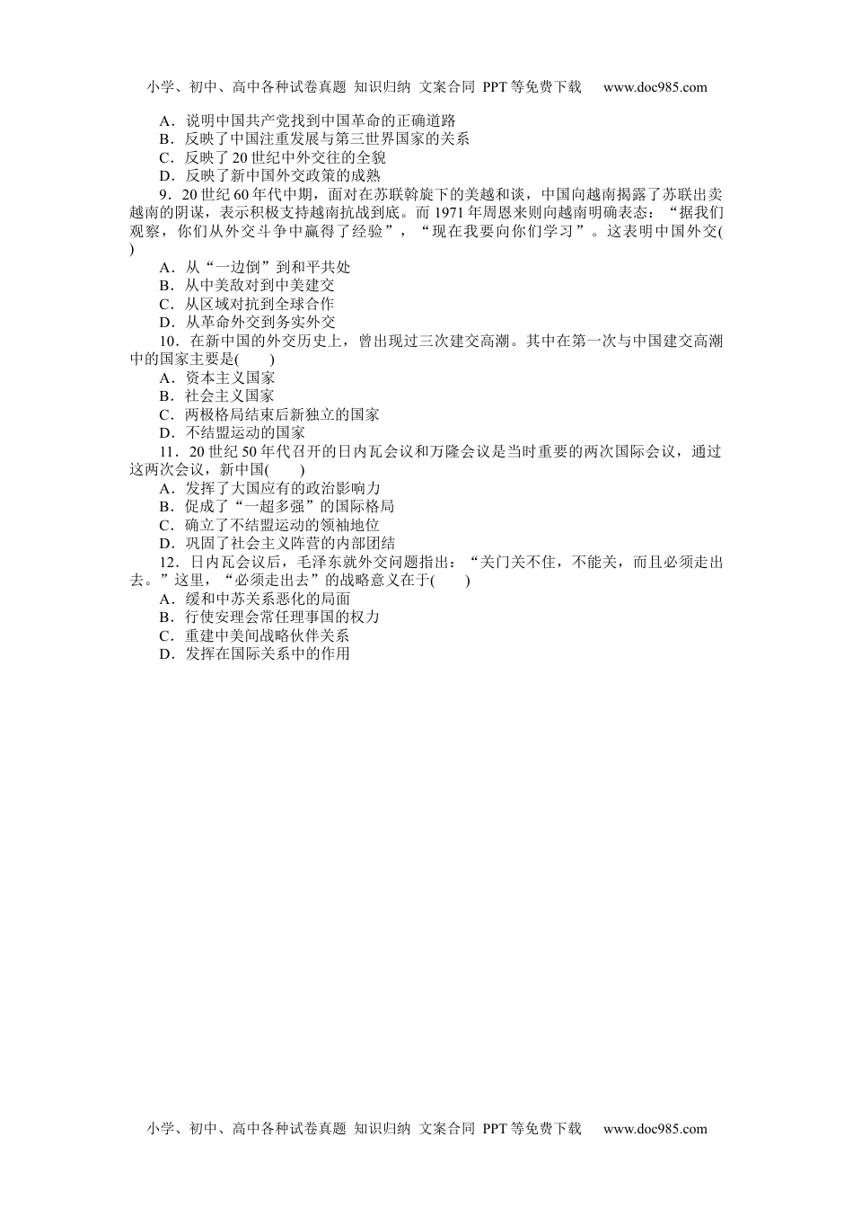 高中2022·微专题·小练习·历史【统考版】专练二十.docx