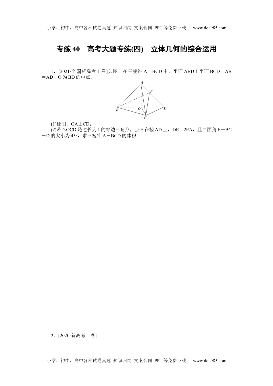 高中2022·微专题·小练习·数学【新高考】专练40.docx