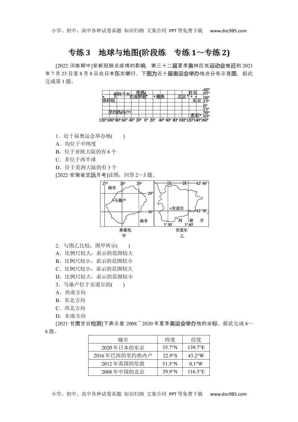 高中2023《微专题·小练习》·地理·新教材·XL-9专练3　.docx